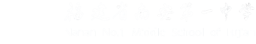 福建省南安第一中学-
			福建省南安第一中学