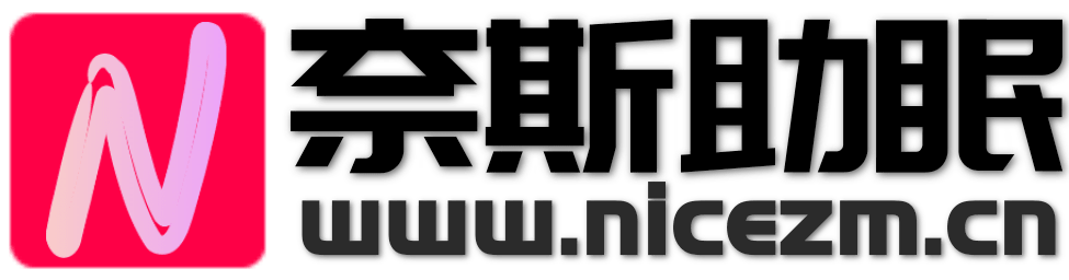 免费asmr视频,国内优质asmr视频分享平台-奈思助眠六六西柚