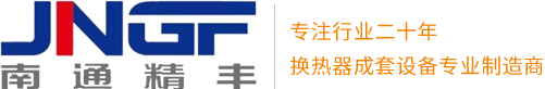 翅片冲床_立式胀管机_卧式胀管机-南通精丰智能设备有限公司