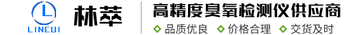 臭氧分析仪_进口臭氧分析仪_臭氧检测仪-北京林萃环保科技