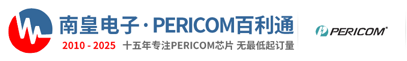 Pericom代理商-Pericom公司百利通半导体国内Pericom代理商