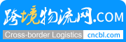 拼发发拼发发，专业跨境物流拼单发货平台拼发发_跨境物流网跨境物流网_