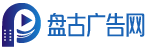 央视广告代理公司世纪盘古广告传媒有限公司