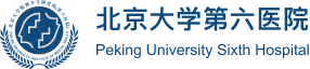 首页-北京大学第六医院