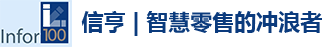 广州市信亨信息技术有限公司—新媒体广告智慧零售