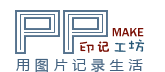 电子音乐相册-短视频在线制作-印记工坊PPMake-用图片记录生活