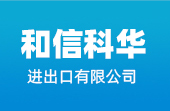 四水八硼酸钠,进口四水八硼酸钠-青岛和信科华进出口