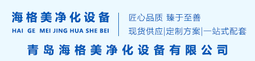 臭氧发生器_臭氧发生器价格_风淋室厂家_传递窗价格-青岛海格美净化设备有限公司