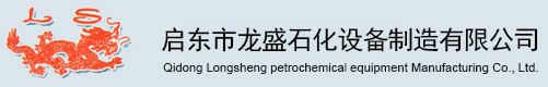 静态混合器_汽水混合器_压力管道_预制管段_文丘里_喷射混_管道静态混合器厂家_启东市龙盛石化设备制造有限公司