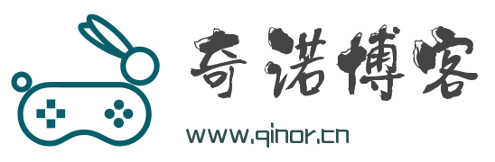 奇诺日记|qinor.cn - 技术攻略分享