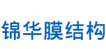 泉州锦华膜结构工程有限公司，晋江停车棚，泉州停车棚，石狮停车棚，厦门停车棚|膜结构|锦华|膜结构车棚|彩钢板车棚|阳光耐力板车棚|钢结构厂房膜结构|景观车棚推|拉篷广告篷|网球馆膜结构|游泳馆膜结构