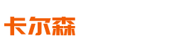 晋江市卡尔森机电设备有限公司-晋江市卡尔森机电设备有限公司,环保空调,玻璃钢排气扇,高压喷雾机,加湿器,离心风机,水帘墙,铁皮排气扇,移动空调,移动冷风机