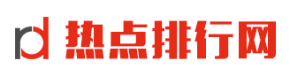 热点排行榜 - 2025最新十大热门人气排行榜_世界10强企业品牌排行榜