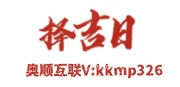 黄历查询2025,择吉老黄历,中国万年历黄道吉日,2024结婚搬家吉日_择吉日网