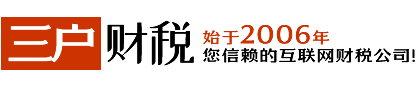 合肥财务公司|合肥代账公司|合肥注册公司|合肥代理记账|合肥公司变更|合肥公司注销|三户财税|安徽三户网络技术有限公司