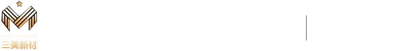 中山市三美高新材料技术有限公司