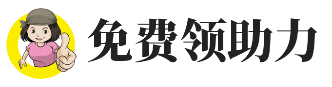 多多免费领助力_拼多多助力网站_pdd24小时在线真人助力平台