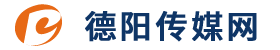 德阳传媒网-德阳全媒体,德阳新闻,德阳广电,德阳广播电视台,德阳电视台,视频新闻,广播节目,德阳门户