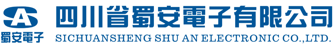 四川省蜀安电子有限公司-专注消防/安防工程设计、施工、维护20年