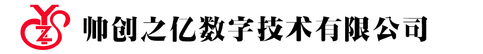 图书文字校对_音频视频字幕校对_读校折校_帅创之亿_北京校对专业校对公司