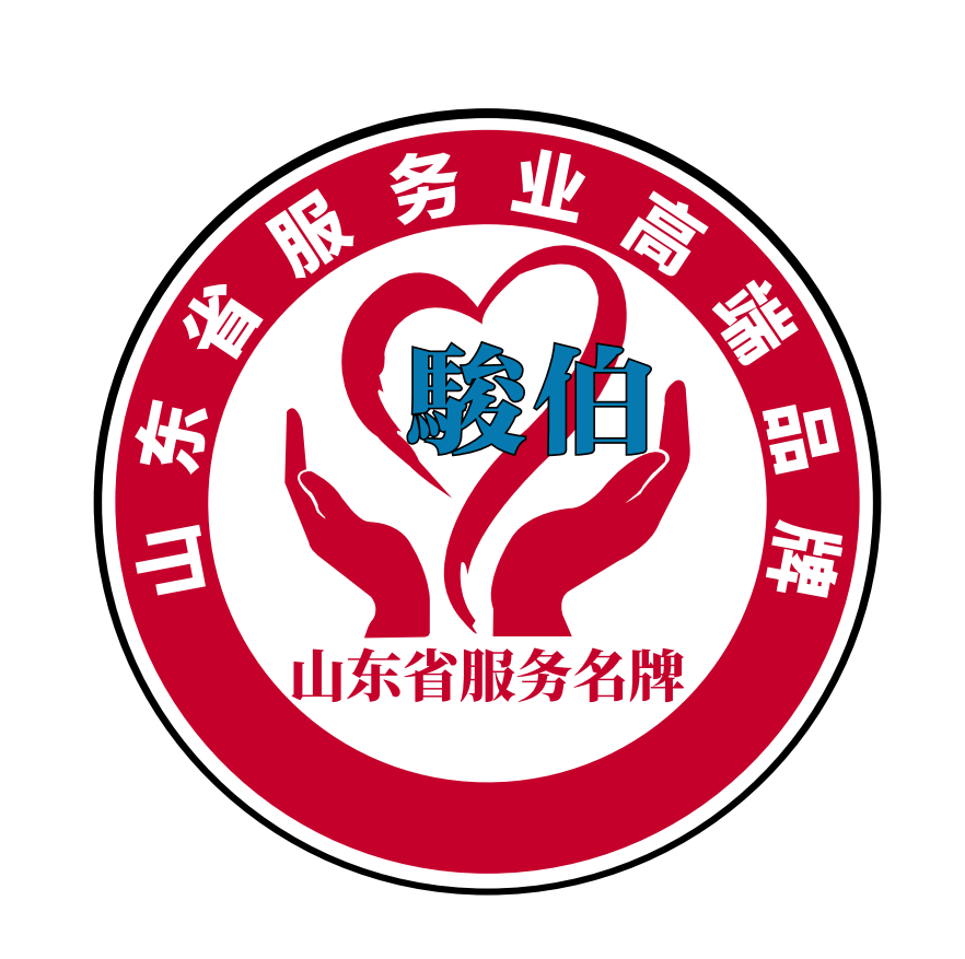 菏泽家政加盟-山东骏伯家政