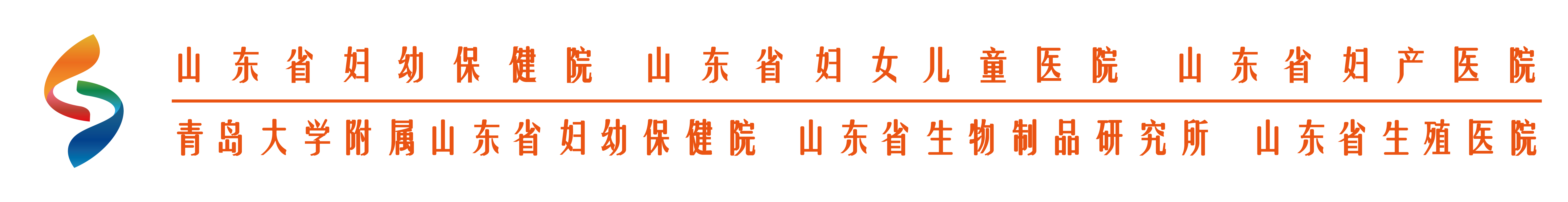 首页-山东省妇幼保健院