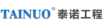 山东泰诺工程材料有限公司_防渗土工膜_土工布_土工格栅_复合土工膜