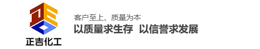 山东正吉化工有限公司