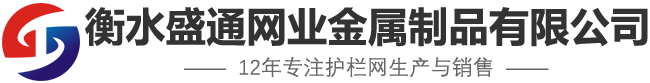 【盛通网业】圈地机场铁路公路市政小区护栏围栏网多少钱-衡水盛通网业