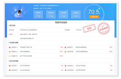 智合同-AI智能合同处理专家-合同DNA,合同审查,合同比对,合同要素抽取,合同范本,合同条款大数据