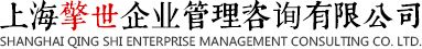 ISO9001质量认证-ISO14001环境认证-ISO45001职业健康认证-信息安全体系认证-上海擎世企业管理咨询有限公司