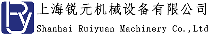 食品饮料生产线、中药制剂生产线、发酵及下游加工工程、中药提取设备系列-上海锐元机械设备有限公司