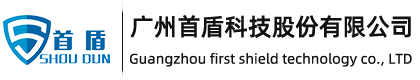 自动重合闸-防雷器-剩余电流保护器-线材厂家-广州首盾科技股份有限公司