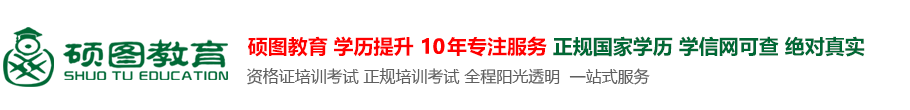 河南成教网_郑州成教报名_河南硕图教育