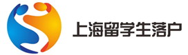 留学生落户咨询上海_上海海外留学生落户咨询口政策条件_上海落户新政_留学落户事务中心