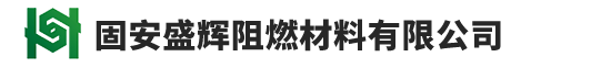 阻燃板-阻燃胶合密度纤维板-难燃多层刨花板-固安盛辉阻燃材料有限公司