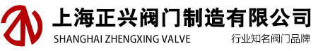 气动球阀|气动蝶阀|气动阀门生产厂家 - 上海正兴阀门制造有限公司