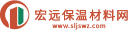 保温材料_保温板_保温材料价格_保温材料产品_宏远保温材料网