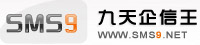 短信群发_短信平台_手机短信验证码接口_企信通-【九天企信王】