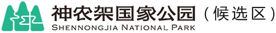 神农架国家公园官网