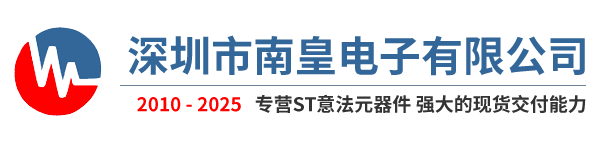 ST代理商|ST一级代理商-ST意法半导体公司国内ST代理商