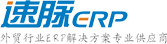 速脉ERP-速卖通订单管理软件系统专家,亚马逊订单管理,ebay订单管理,wish订单管理,敦煌订单管理,跨境电商管理软件,广州市马成信息科技有限公司