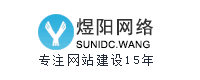 煜阳网络专注网站建设_域名注册_虚拟主机_云服务器