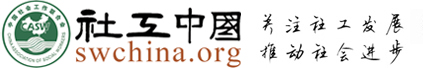 中国社会工作联合会官方网站-社工中国网