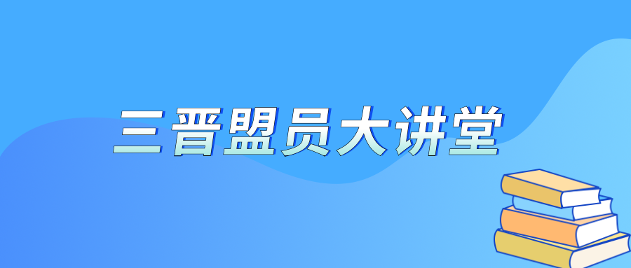 中国民主同盟山西省委员会