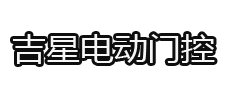 三亚电动伸缩门,三亚速通门升降柱,三亚别墅庭院大门_海南吉星安吉电动门有限公司