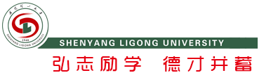 沈阳理工大学