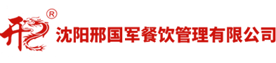 沈阳邢国军餐饮管理有限公司-熏肉大饼加盟-麻辣烫加盟费多少钱-小吃加盟