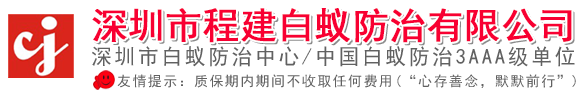 深圳市白蚁防治中心、杀虫、消杀、消毒公司【官网】