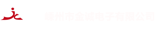 集成灶控制板|油烟机开关|小家电控制板|嵊州市金诚电子有限公司